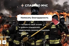 Сотрудники МЧС России ежедневно на страже твоей безопасности