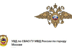 Информация УВД по Северо-Восточному административному округу